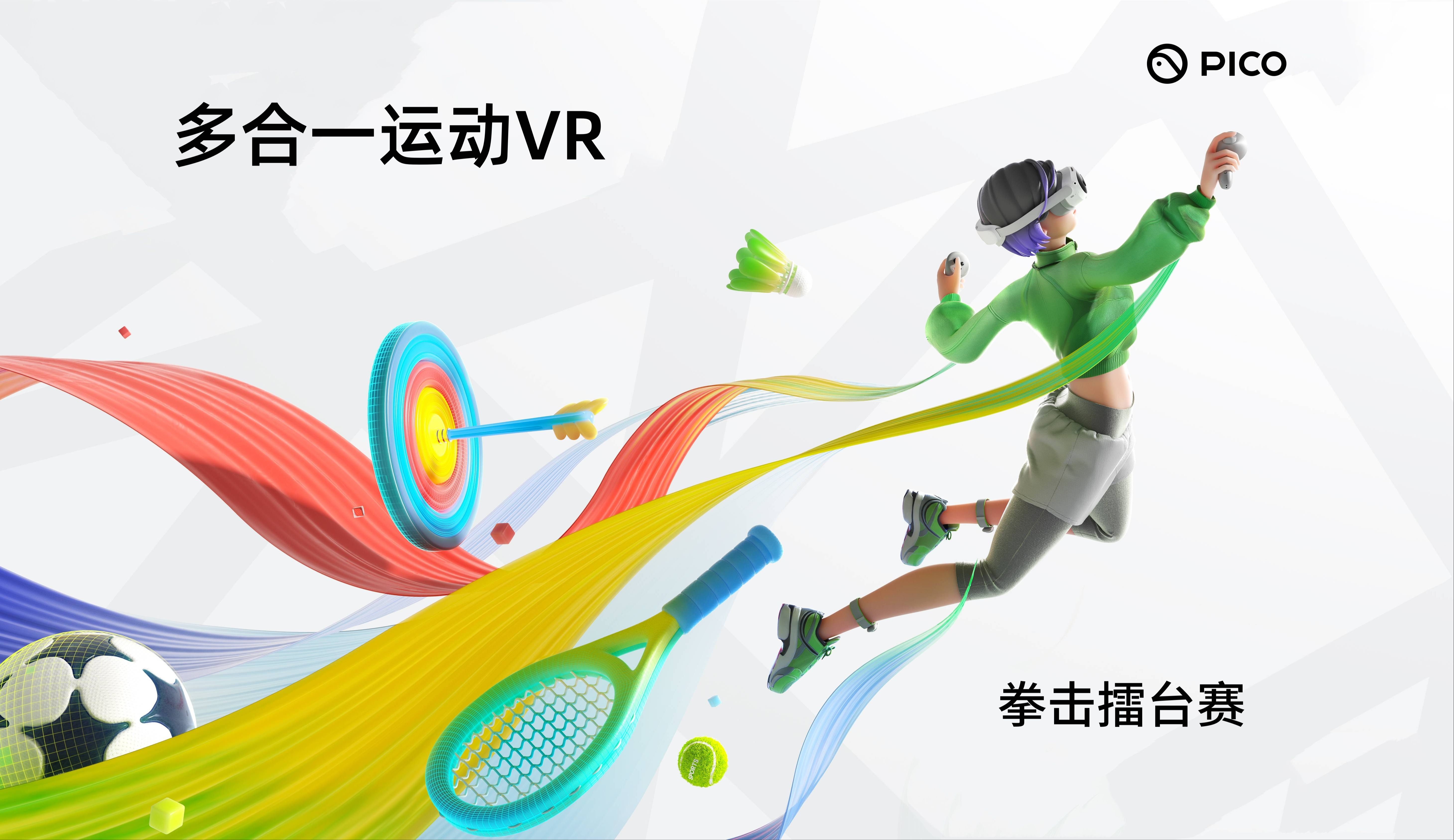 3D运动虚拟体验:未来运动新方向 3D运动虚拟体验:未来运动新方向